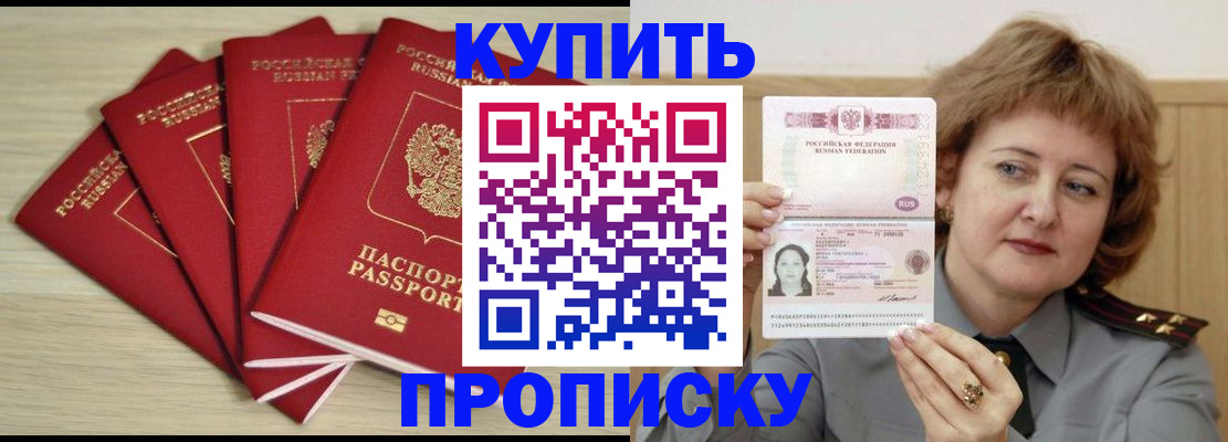 прописка регистрация в Сарове