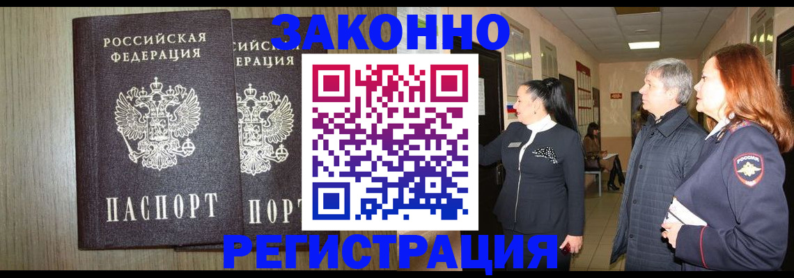 прописка законно в Сарове