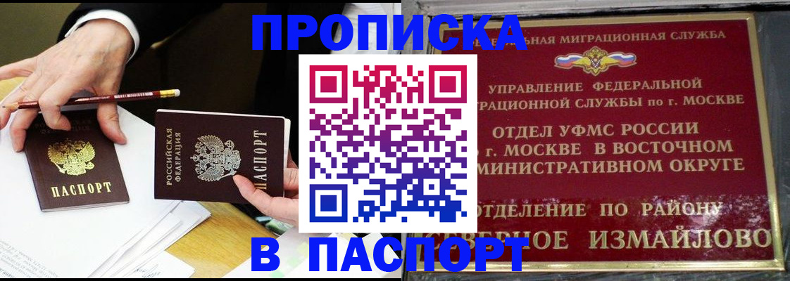 прописка 2025 в Сарове